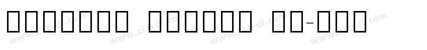 Sinhala Sangam MN字体转换